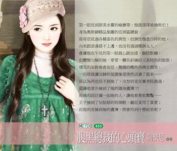腹黑总裁的心头宝(轻熟女正夯之三)