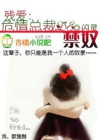 残爱,危情总裁的女佣