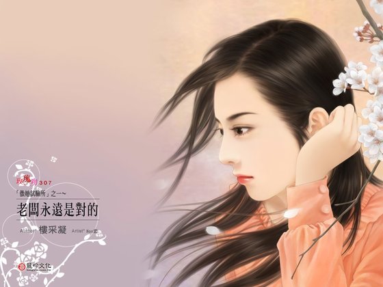 老板永远是对的(征婚试验所系列之一)