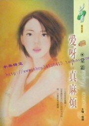 爱呀,真麻烦