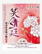 笑清廷