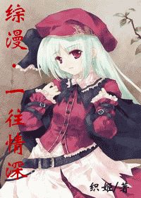 (综漫同人)一网情深