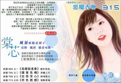 恶魔香吻+烈火爱人(爱的原味系列)