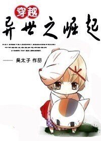 穿越异世之崛起