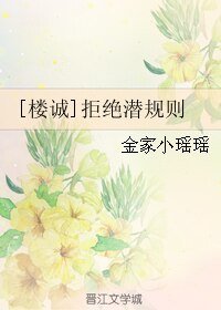 （楼诚同人）[楼诚]拒绝潜规则