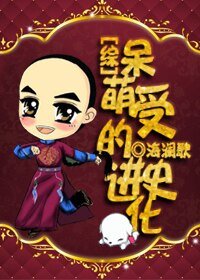 (综同人)呆萌受的进化史