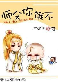 (西游同人)师傅,你饿不?