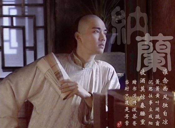 (康熙纳兰同人)失心