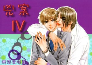 (袁哲同人)凶案
