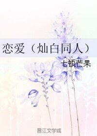 (韩娱同人)恋艾(灿百同人)