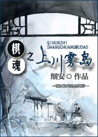 (棋魂同人)棋魂之上川雾岛