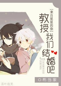 (来自星星的你同人)教授我们结婚吧