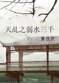 (天乩之白蛇传说同人)天乩之弱水三千