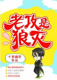 老攻是狼灭