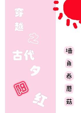 穿越之古代夕阳红