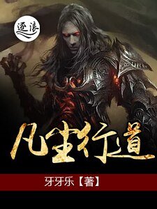 凡尘行道