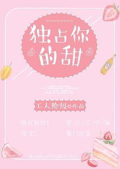 女主黑心莲男主傻白甜/独占你的甜