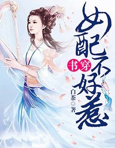 书穿:女胚不好惹
