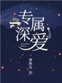 专属神艾