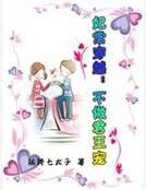 妃常穿越:不做君王宠