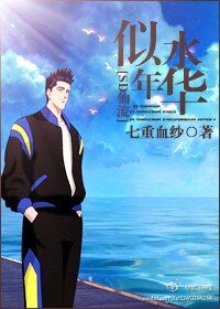 (SD同人)似水年华