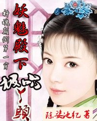 神魂颠倒:妖魅殿下极品丫头
