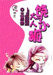 大人,饶了小狐