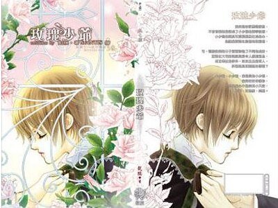 玫瑰少爷(出书版)
