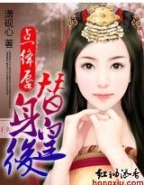 点绛唇:替身皇后