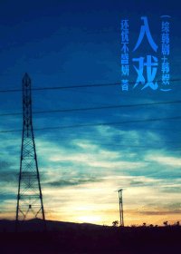 (综韩剧+韩娱同人)入戏