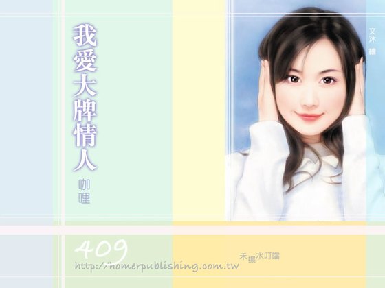 我爱大牌情人