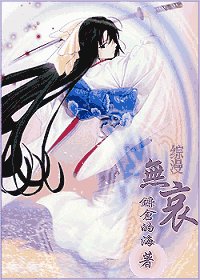 (综漫同人)无哀
