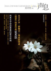 声息(出书版)