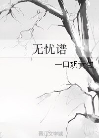 无忧谱