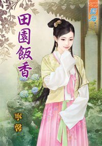 田园饭箱