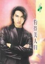 豹得美人归(动物情人之四)
