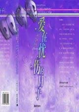 爱在忧伤的日子