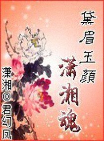(红楼同人)黛眉玉颜潇湘魂