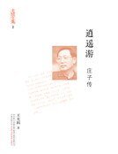 逍遥游:庄子传