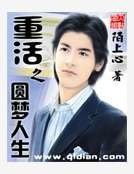 重活之圆梦人生