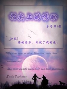 指尖上的悸冬