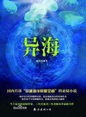 异海(出书版)