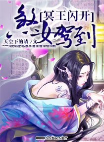 煞女驾到,冥王闪开