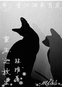 重生之放生