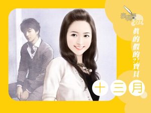 真的假的?!宝贝