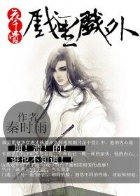 (BL-花千骨同人)花千骨同人戏里戏外