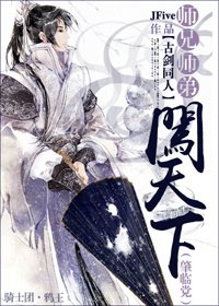 (BL-古剑同人)师兄师弟闯天下(肇临党)