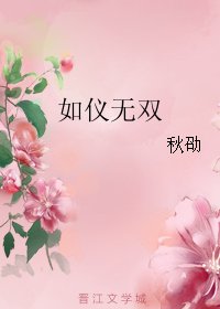 如仪无双