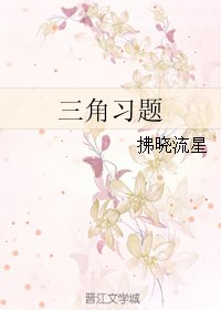 三角習題