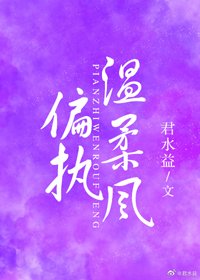 偏执温柔风
